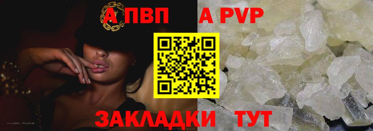 A-PVP кристаллы Симферополь
