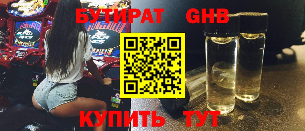 Бутират вода  БУТИРАТ  Симферополь  Вход с VPN 