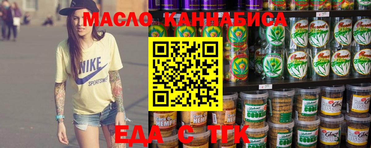 Печенье с ТГК конопля  Вход с VPN  Симферополь 