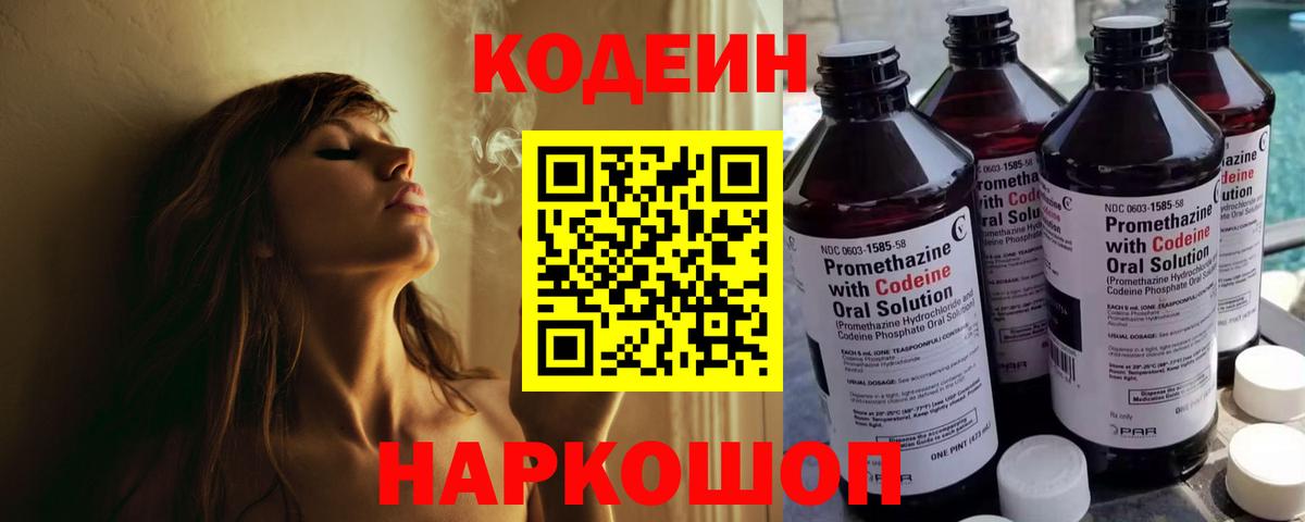 Симферополь  Кодеиновый сироп Lean Purple Drank  Вход с VPN 