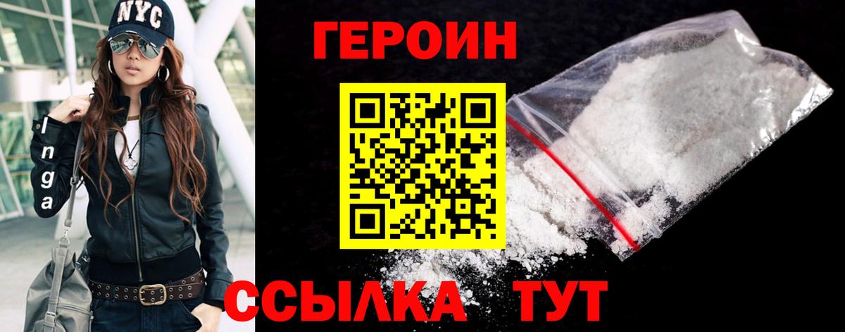 ГЕРОИН VHQ Симферополь